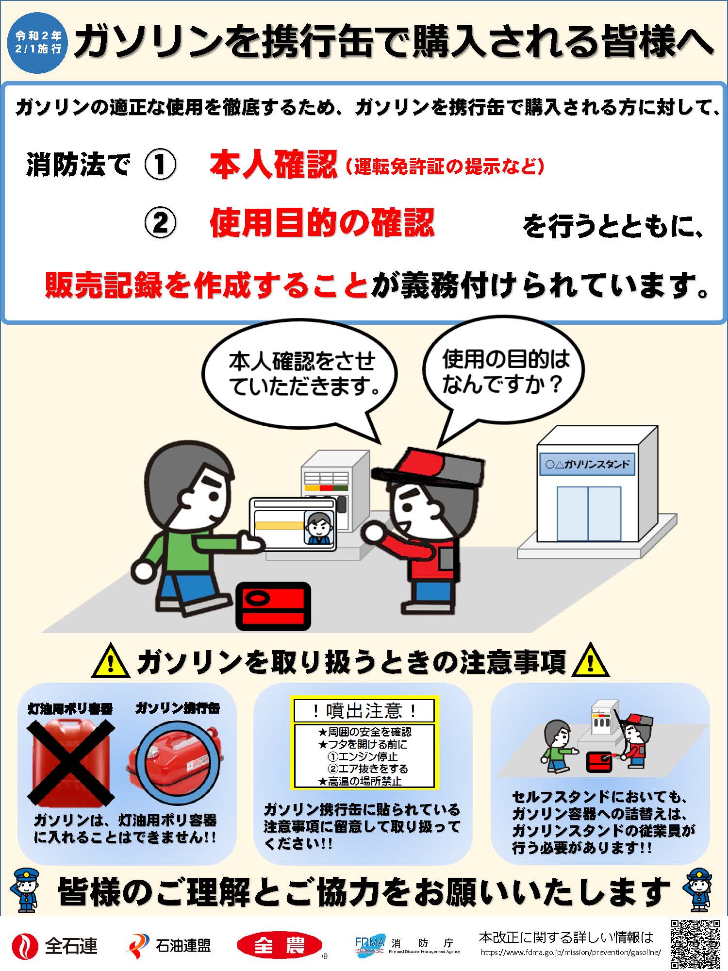 ガソリンの容器への詰め替え販売 における本人確認等について