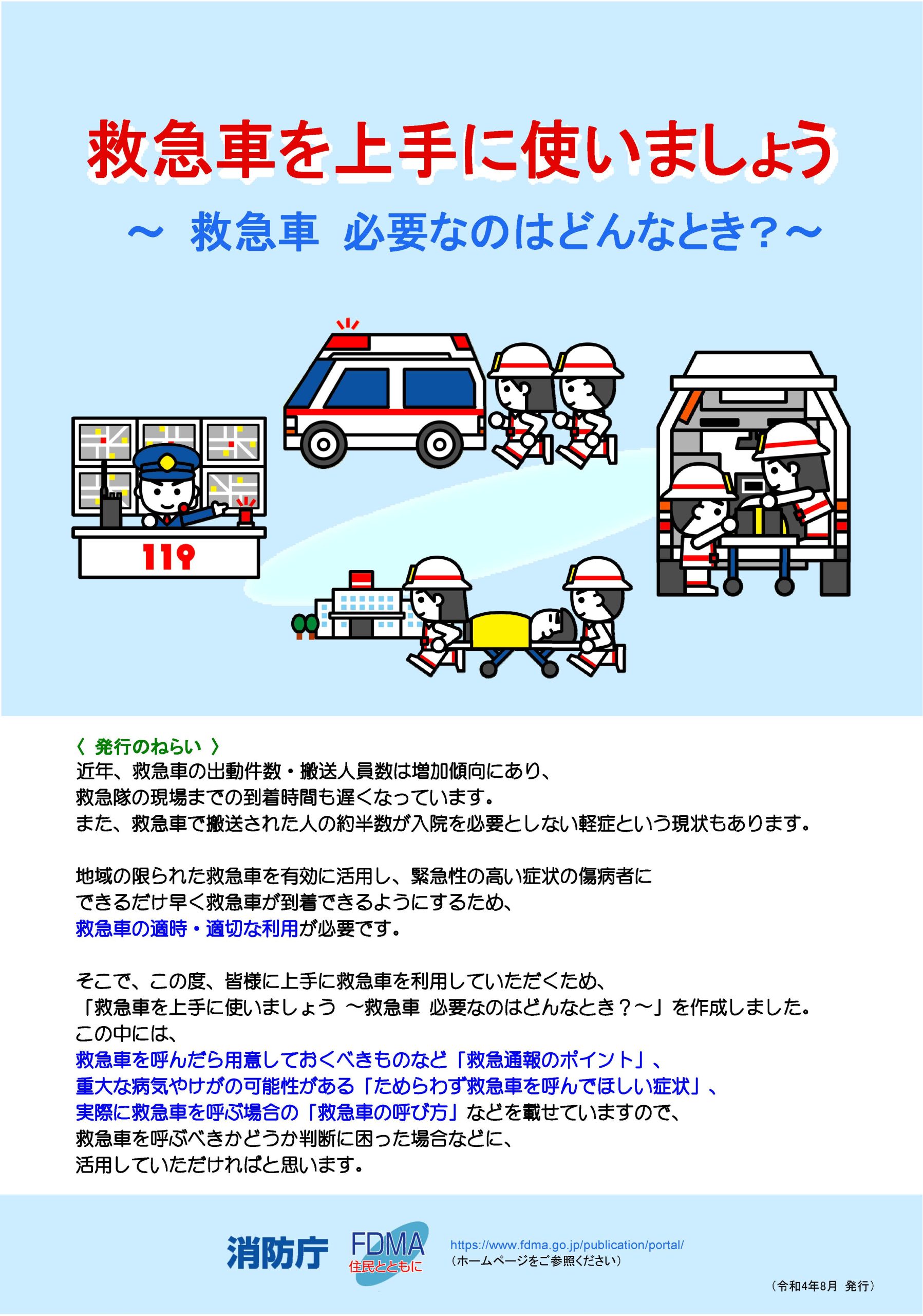 救急車を呼ぶか迷ったら | 救急 | 明石市消防局